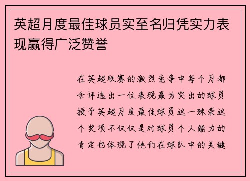 英超月度最佳球员实至名归凭实力表现赢得广泛赞誉