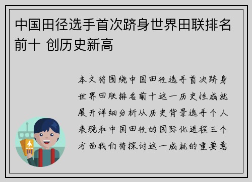 中国田径选手首次跻身世界田联排名前十 创历史新高